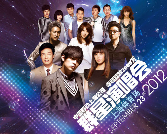 幸福绽放群星演唱会9月开唱周董蔡依林同台