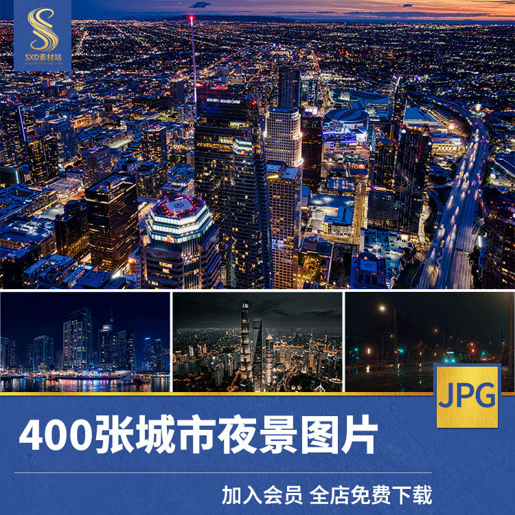 高清超清城市夜景免费无版权唯美热门图片壁纸