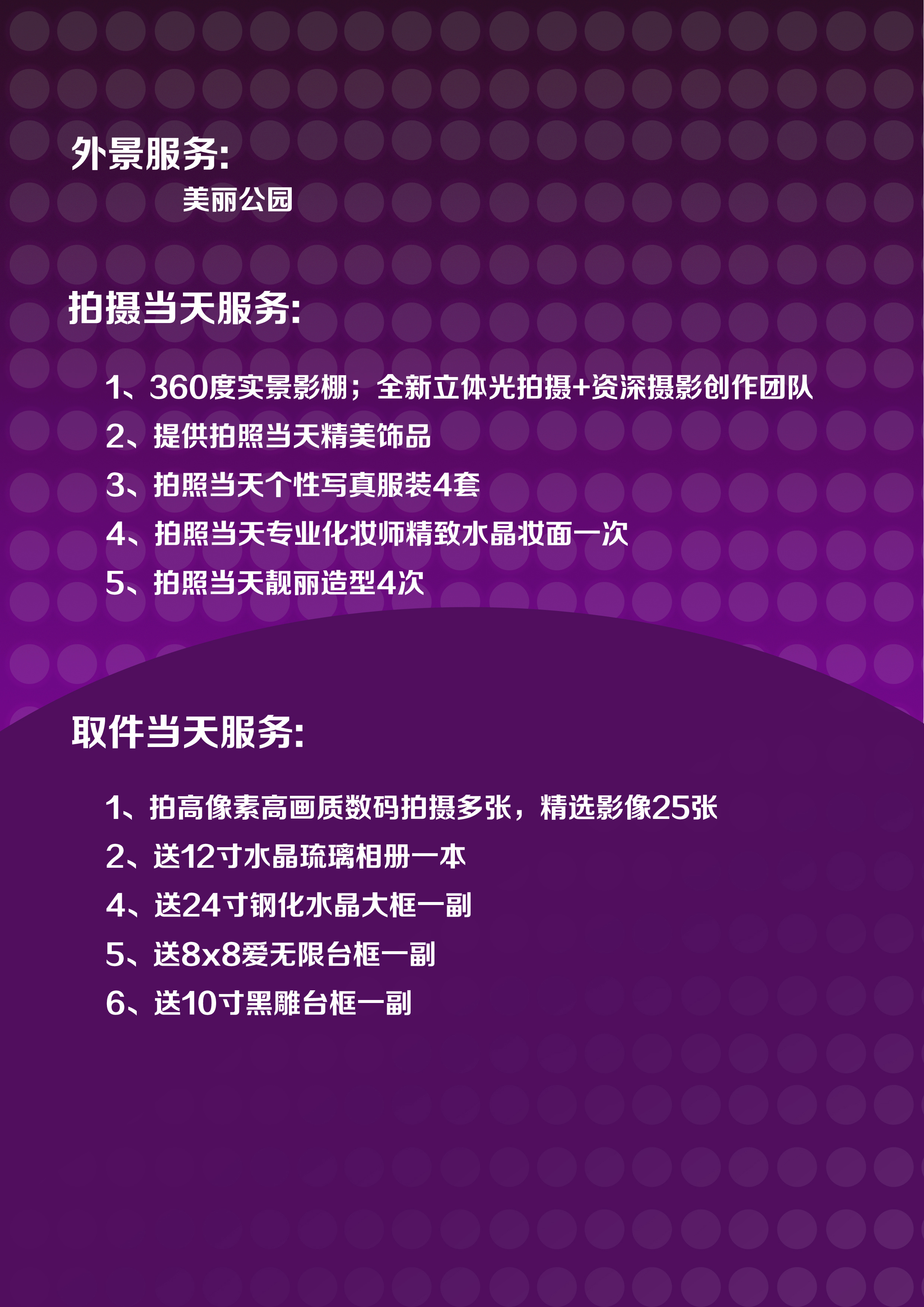 艺术写真套餐价格表