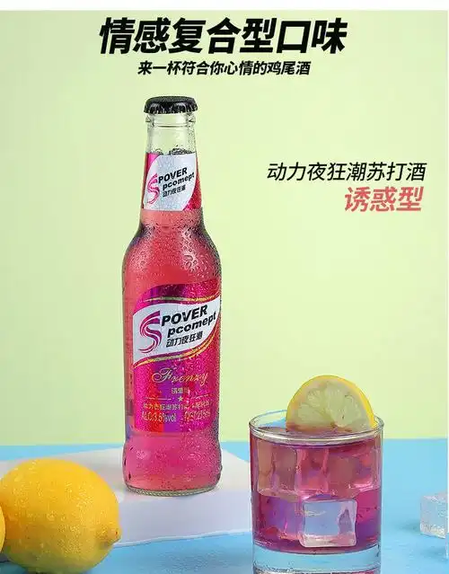 美国新动力夜狂潮苏打酒24瓶装275m预调l鸡尾酒洋酒夜场ktv微醺清爽型