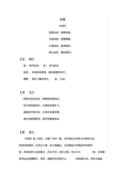 采薇古诗节选