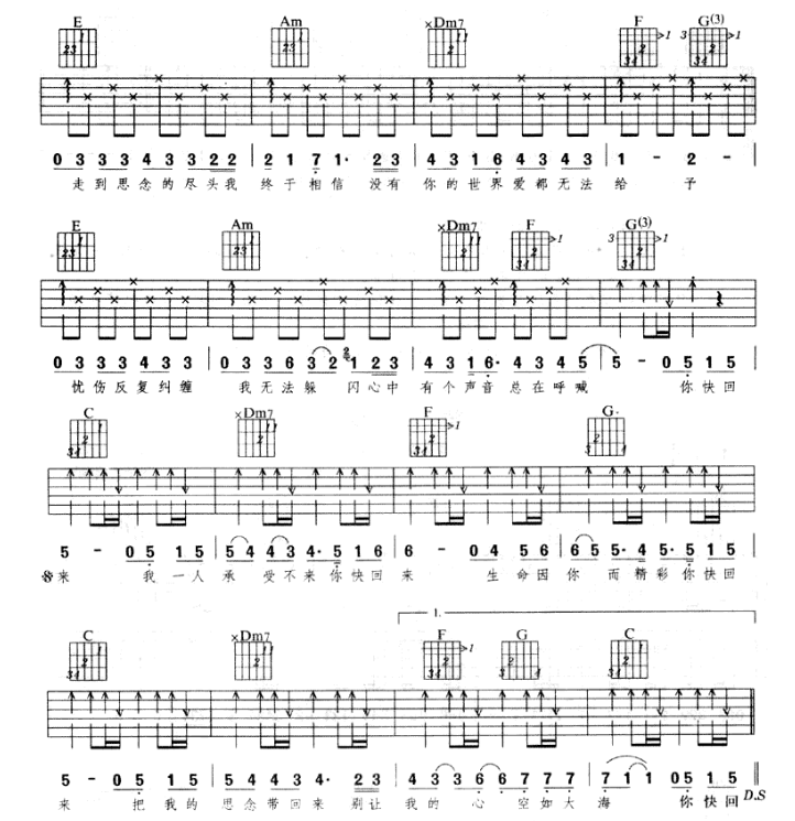 《你快回来》孙楠_图片谱_17吉他网