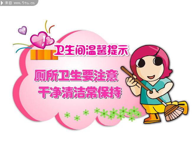 卫生间温馨提示图片[psd]