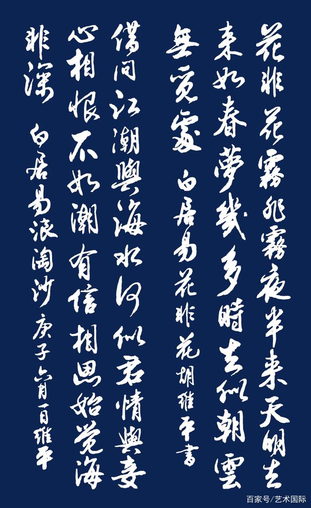 白居易《花非花》花非花    花非花,雾非雾. 夜半来,天明去.