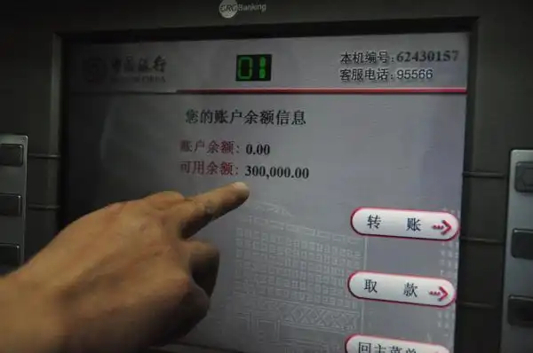 看到"账户余额为0,可用余额30万元"的信息,但取钱时则显示"不予承兑"