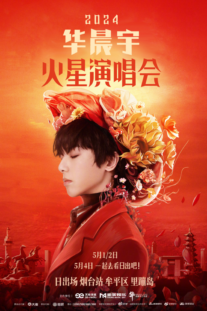 2024华晨宇火星演唱会##华晨宇首创个人海边日出演唱会