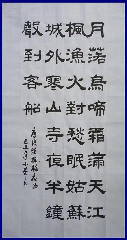 我的书法我的视频·一组28字诗词欣赏