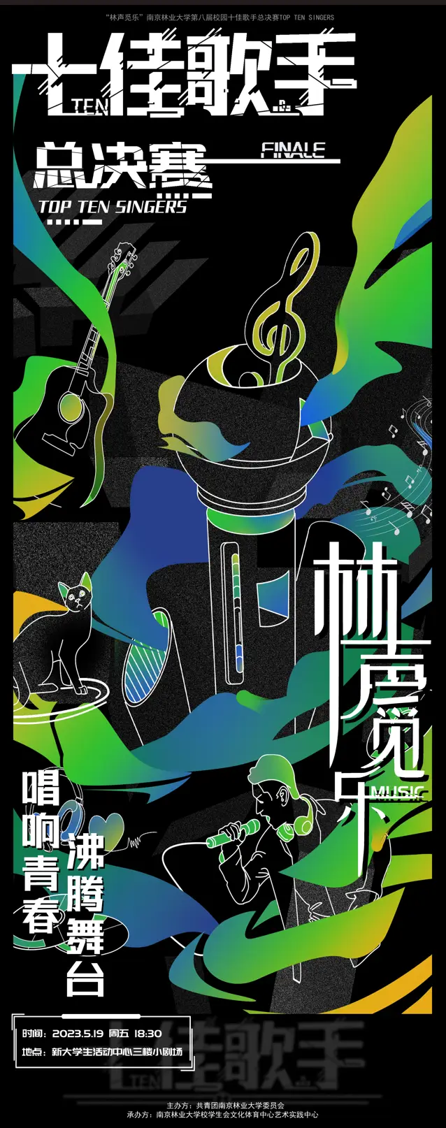 活动预告丨"林声觅乐"十佳歌手总决赛来啦!等你来看!