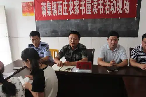 定远县蒋集镇开展"远离危险水源 走进农家书屋"活动