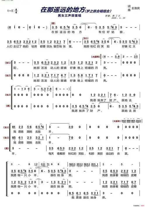 在那遥远的地方〔梦之旅合唱组合〕 男女三声部重唱简谱1