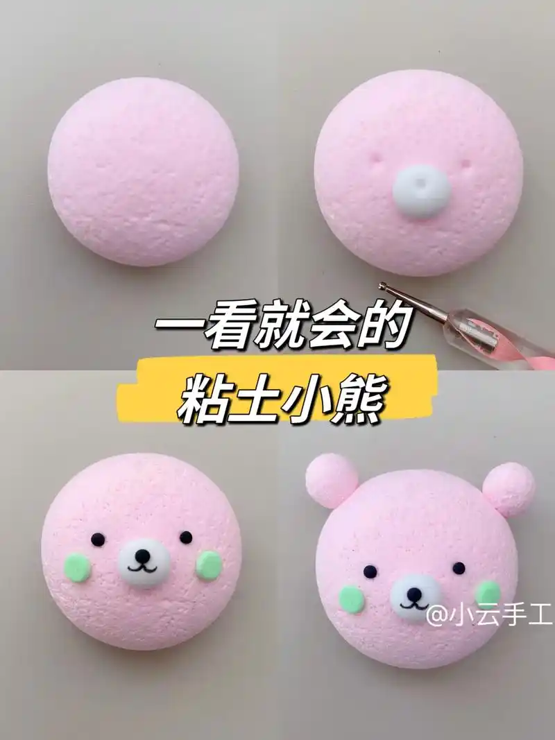 简单四步捏可爱的小熊图文教程送上! - 抖音