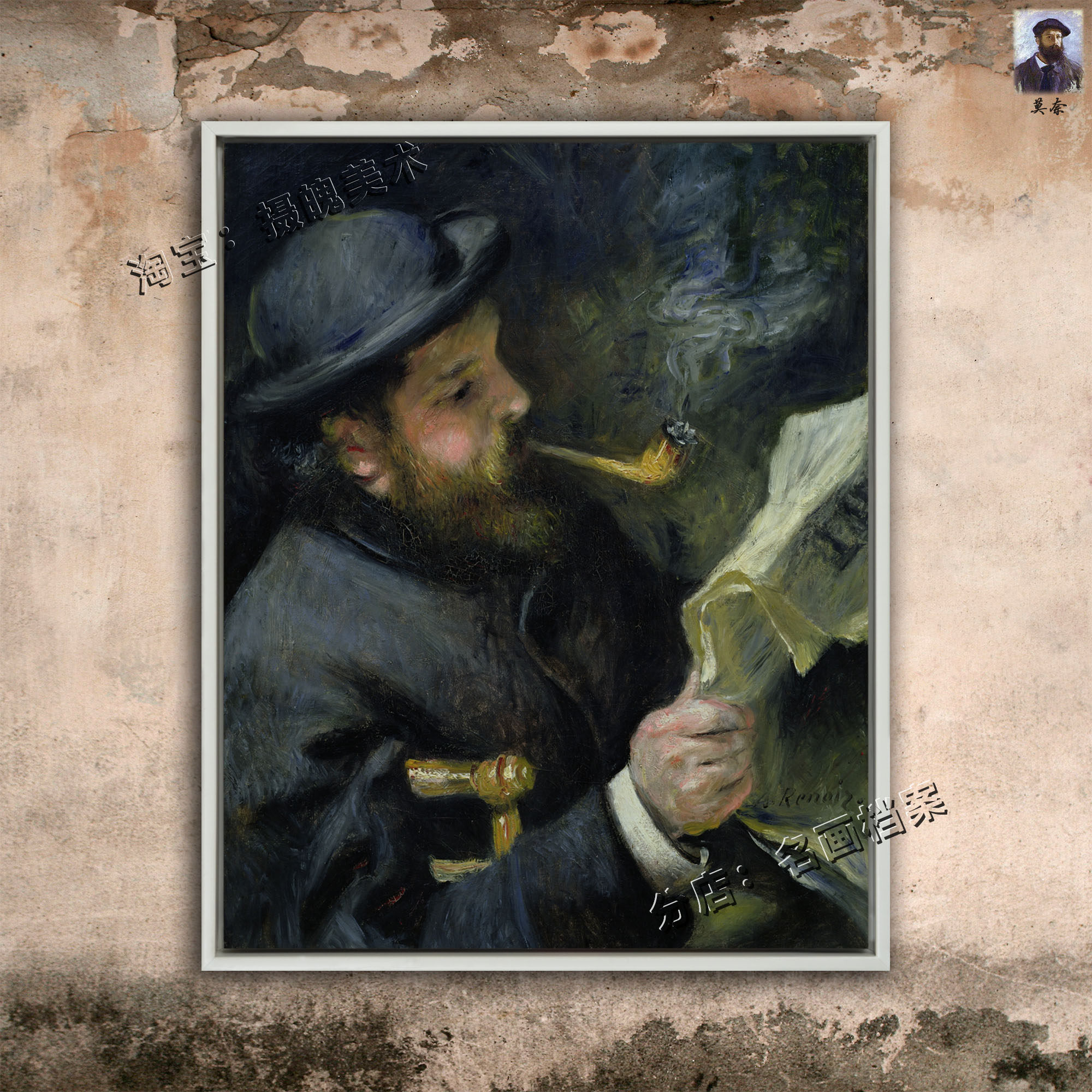 阅读的自画像 monet self portrait 莫奈 欧洲男人老爹抽雪茄油画