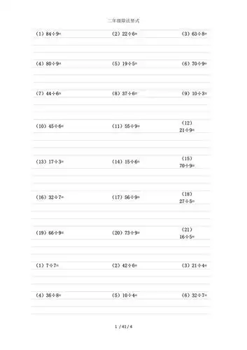 二年级除法竖式