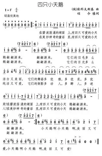 四只小天鹅 俄 柴可夫斯基曲 歌谱 简谱