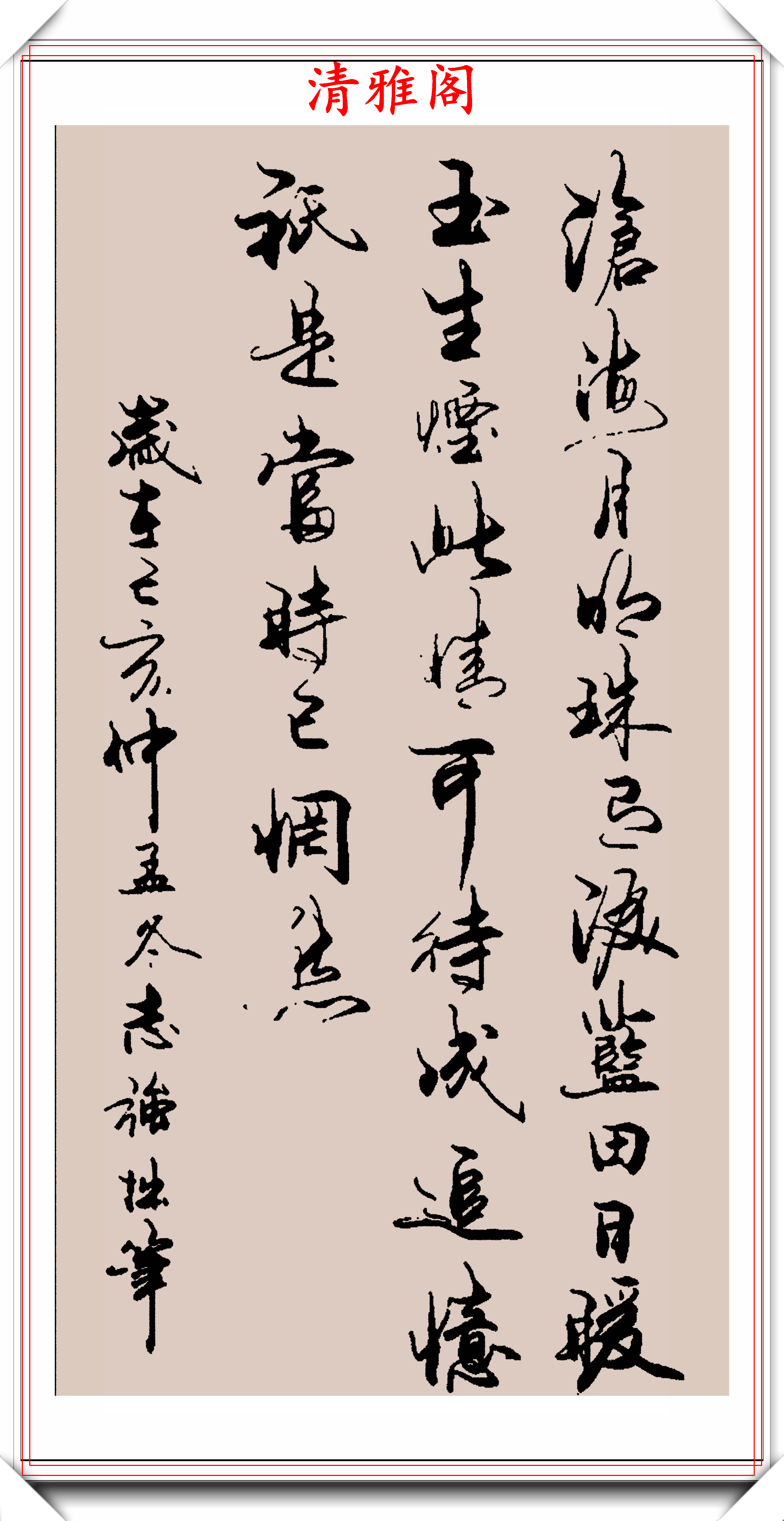 2020庚子年万志强,行书立轴书法新作欣赏,潇洒飘逸自成一体_手机搜狐