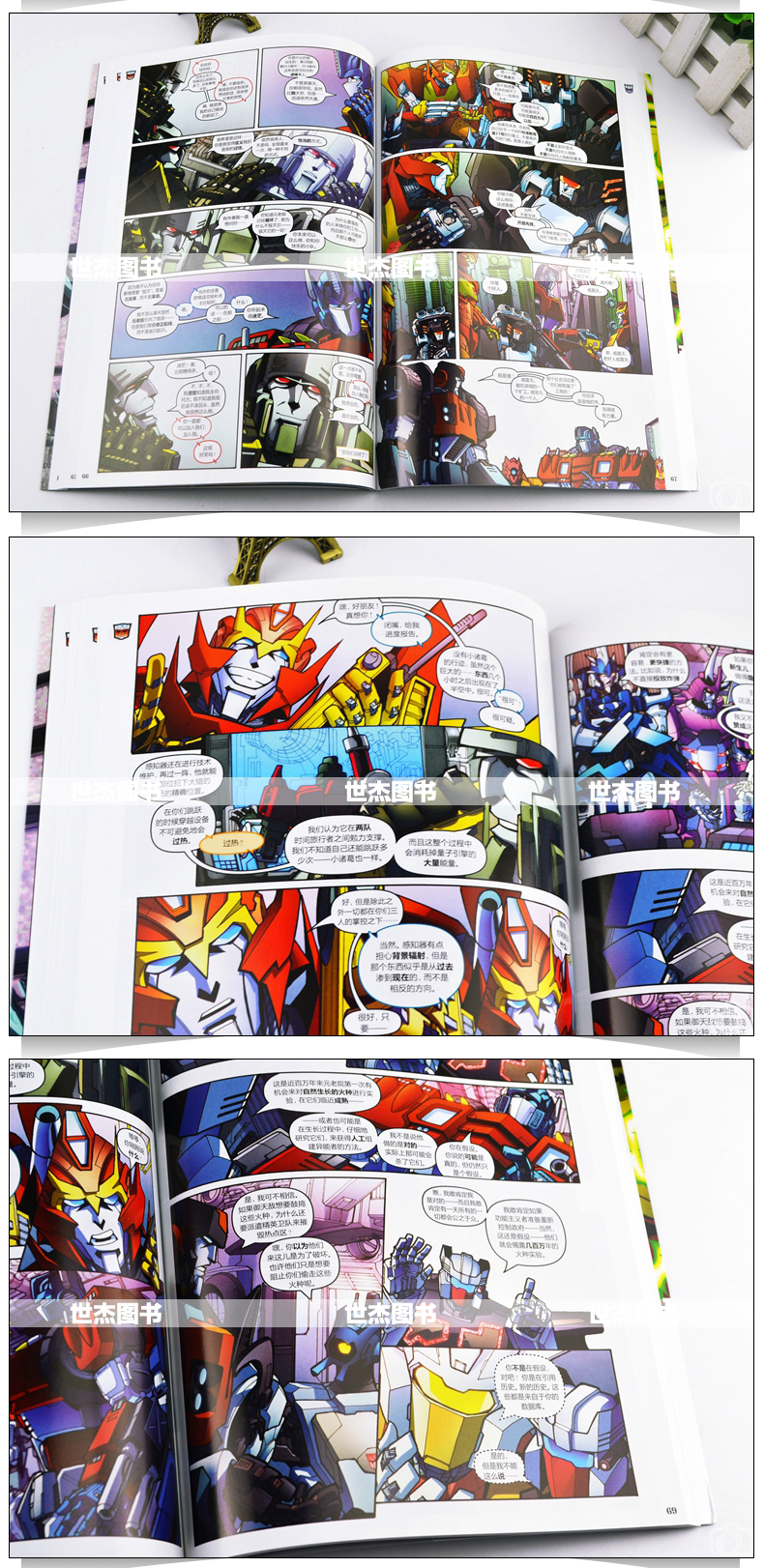 正版变形金刚欺骗之日12册变形金刚漫画书霸天虎擎天柱大黄蜂汽车人