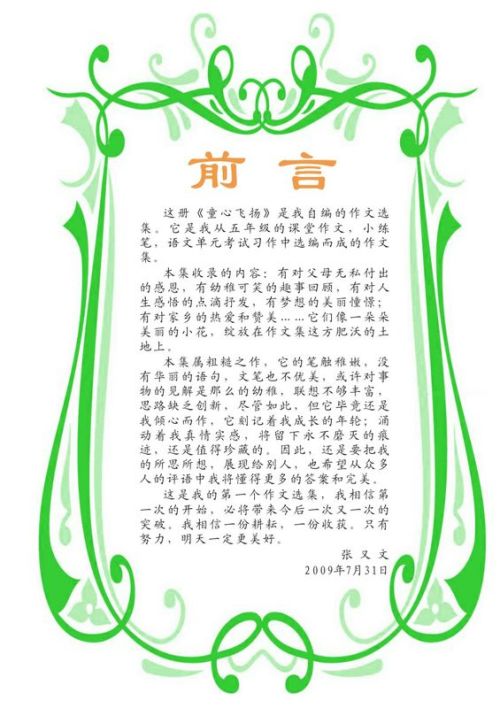 自己的作文集的前言怎么写 自己是编者 名字叫《收获》 帮我写篇文