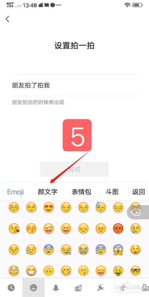 如何设置微信"拍一拍"表达喜欢的表情