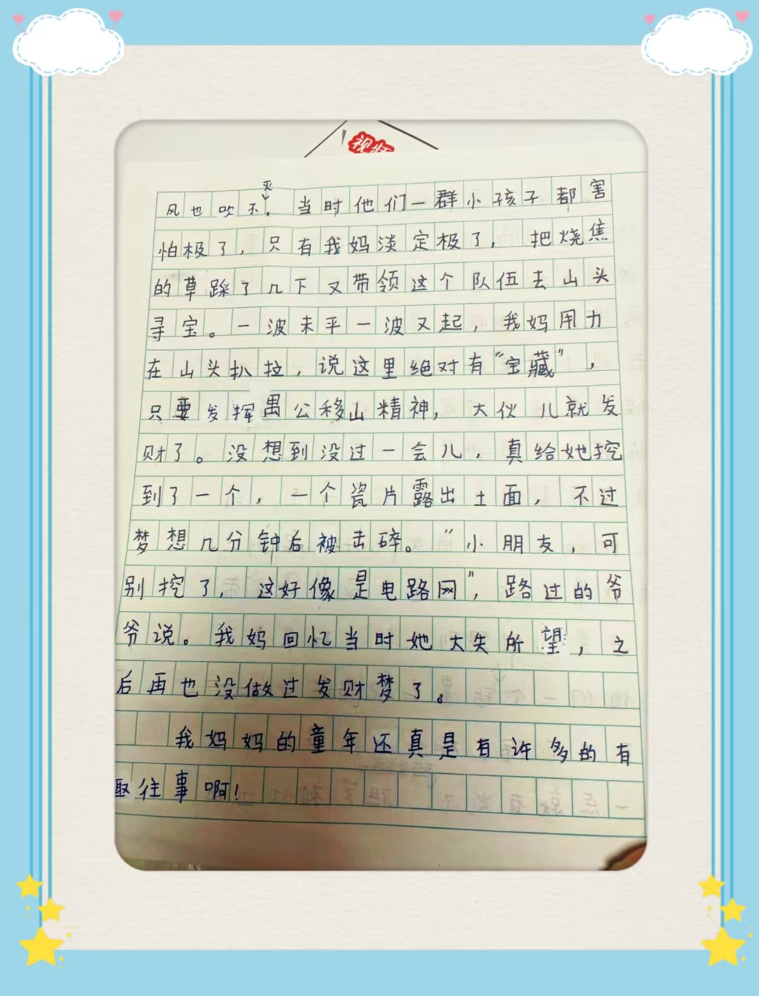 走进他们的童年岁月作文150字