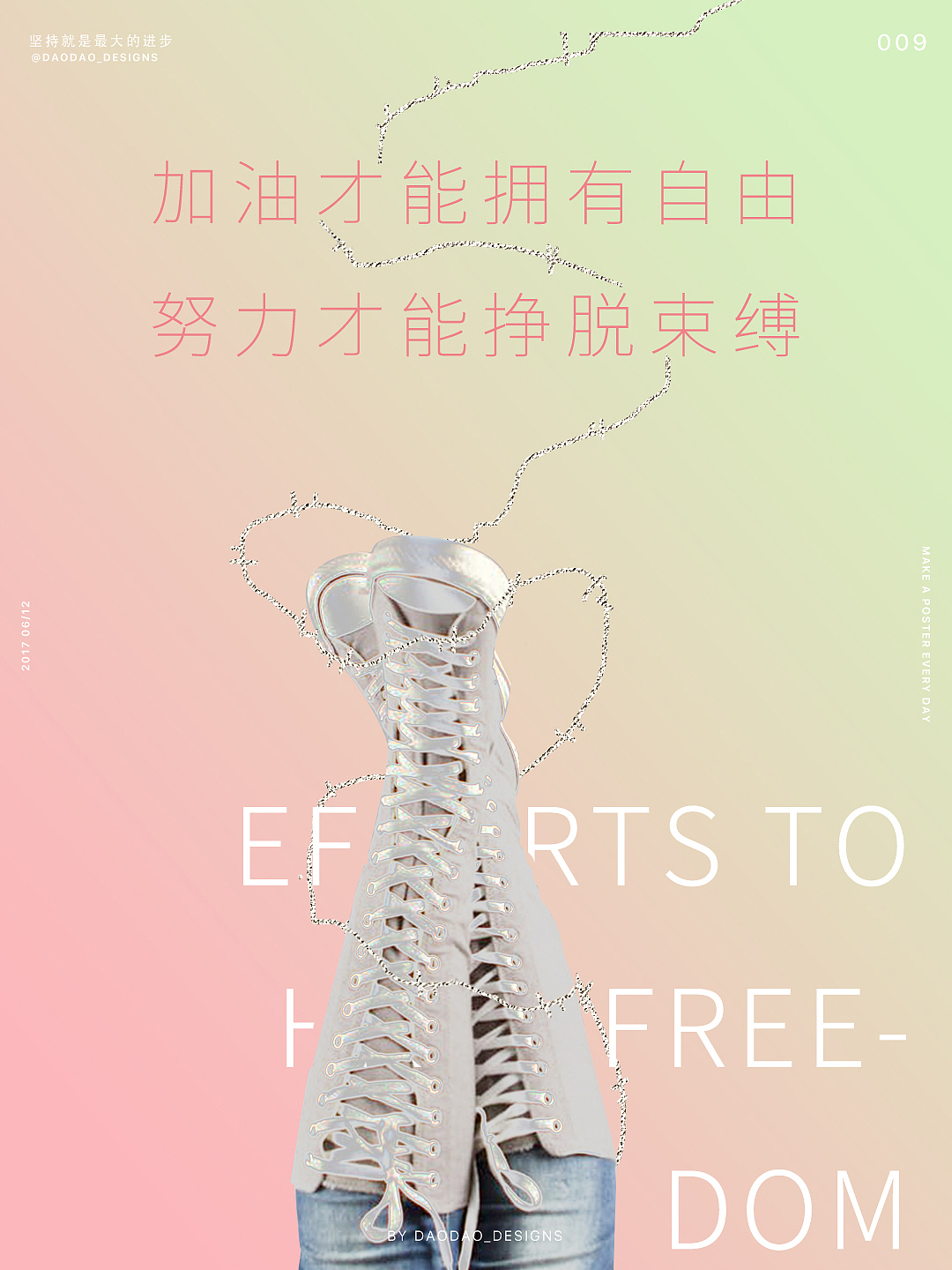 加油才能拥有自由!努力才能挣脱束缚