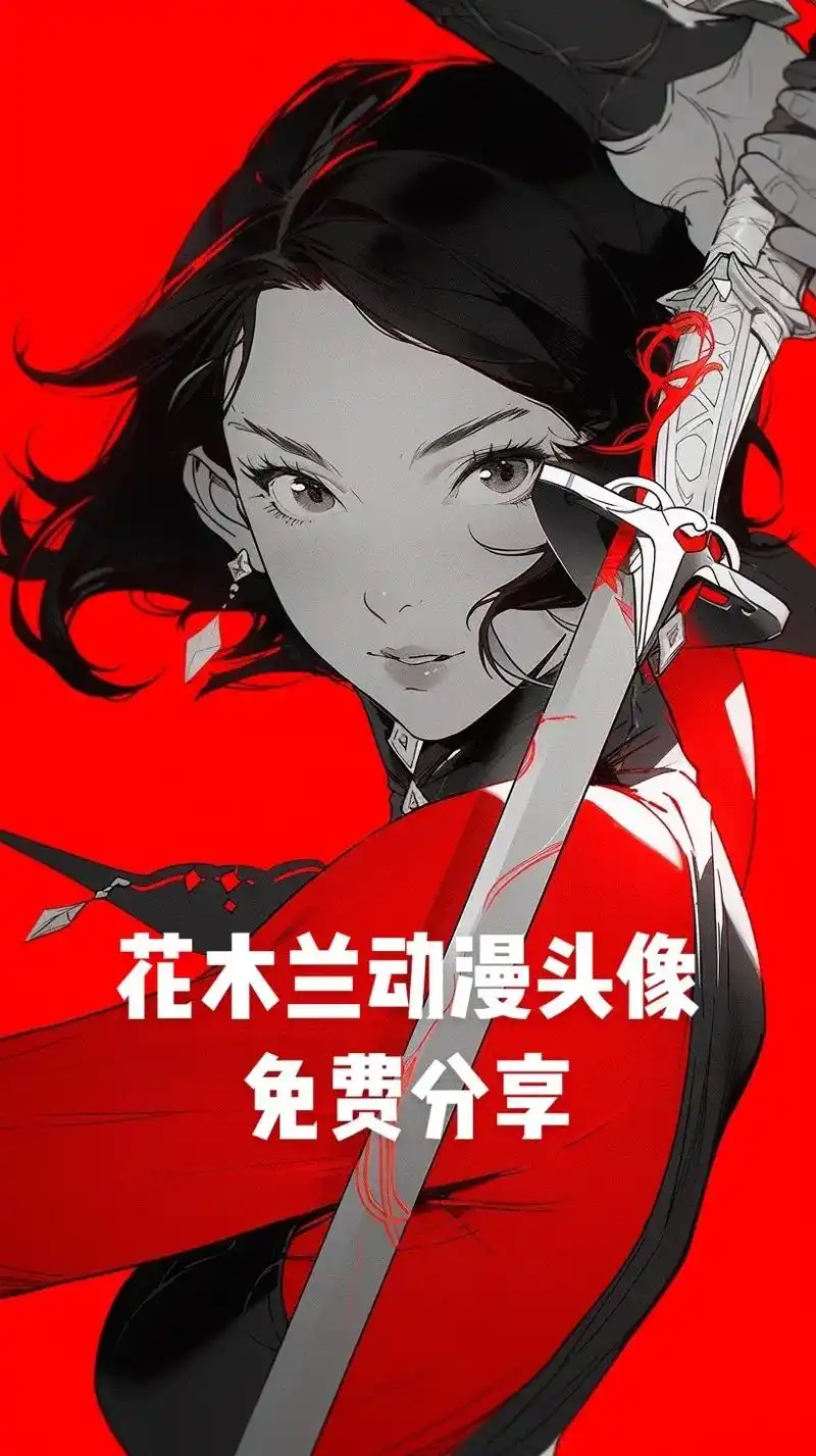 花木兰 手机壁纸 免费分享.#ai绘画 #动漫头像 #二次元 - 抖音