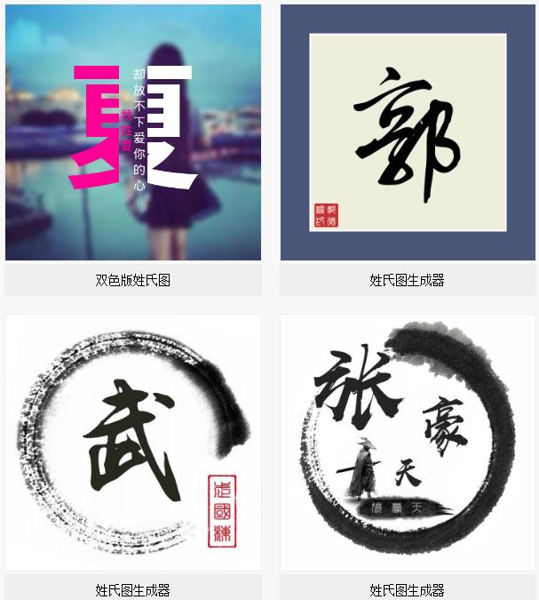 姓氏头像一键制作-姓氏图版一个姓氏,一句情话