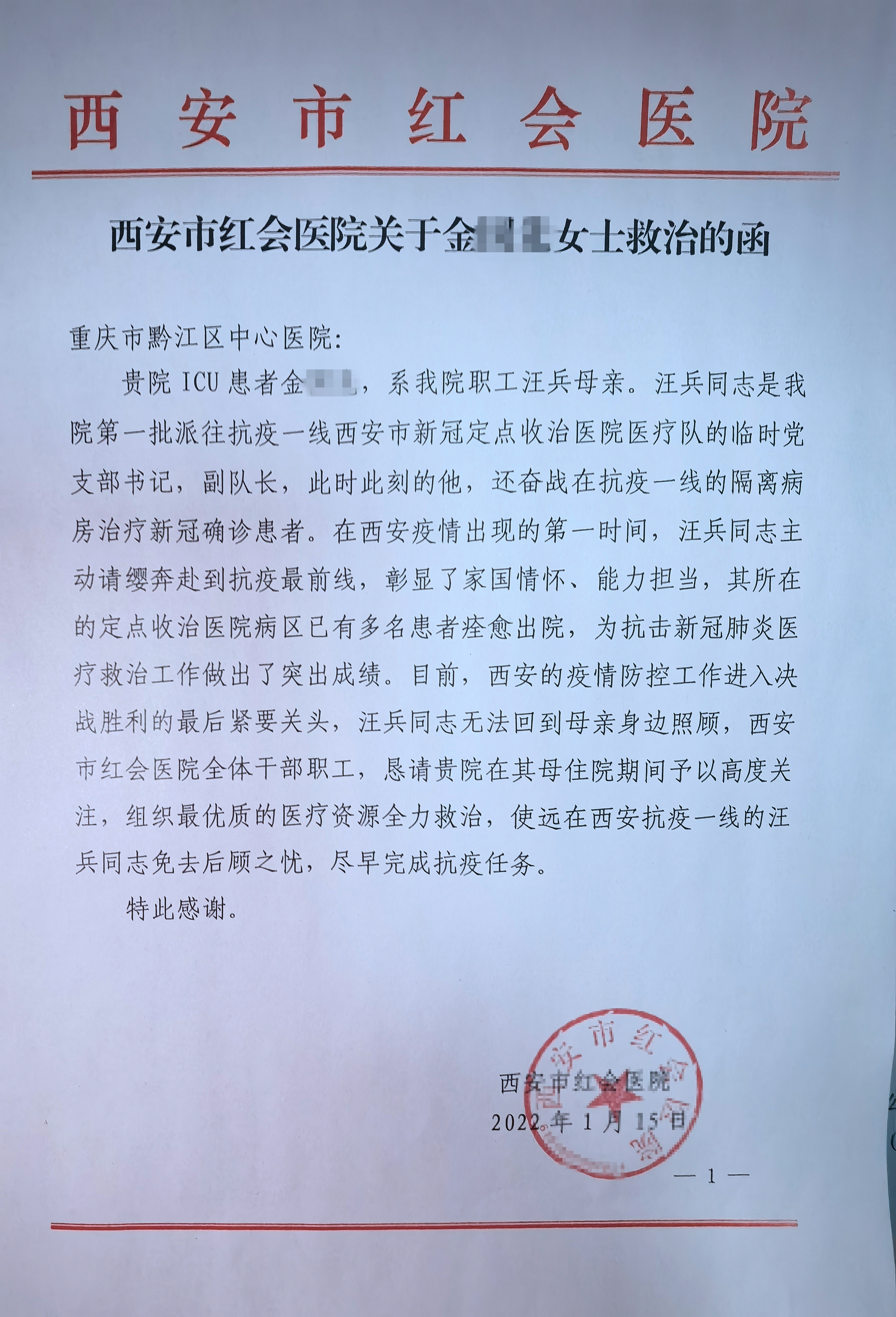得知汪兵母亲病情严重后,西安市红会医院给他的母亲发去了慰问信,还给