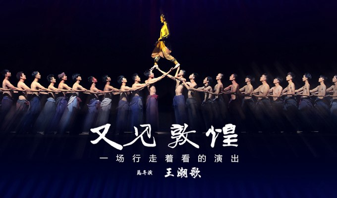 又见敦煌舞美灯光效果震撼到敦煌必看的演出