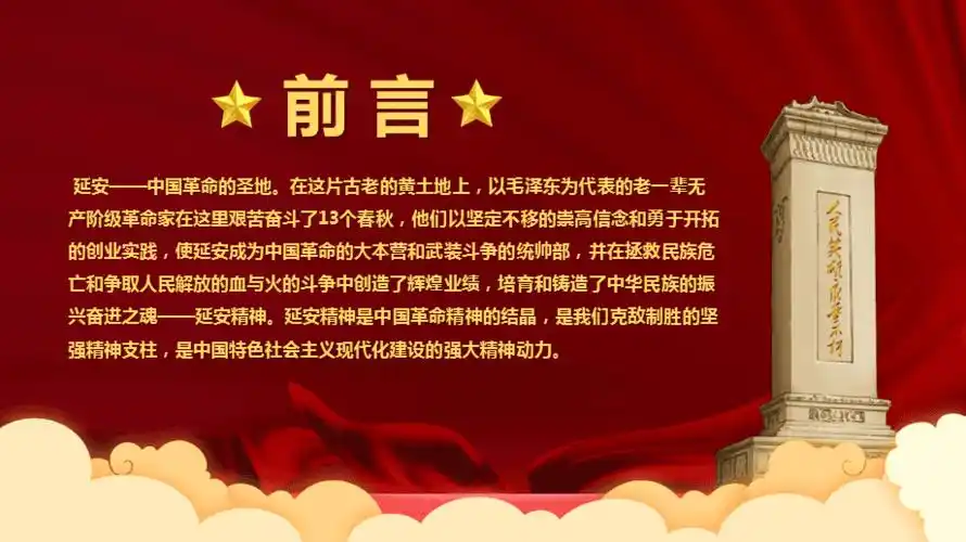 党课学习解读:弘扬延安精神勇担时代使命学习ppt模版