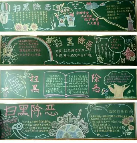 东风东路小学开展"扫黑除恶"专项斗争黑板报评比比赛活动