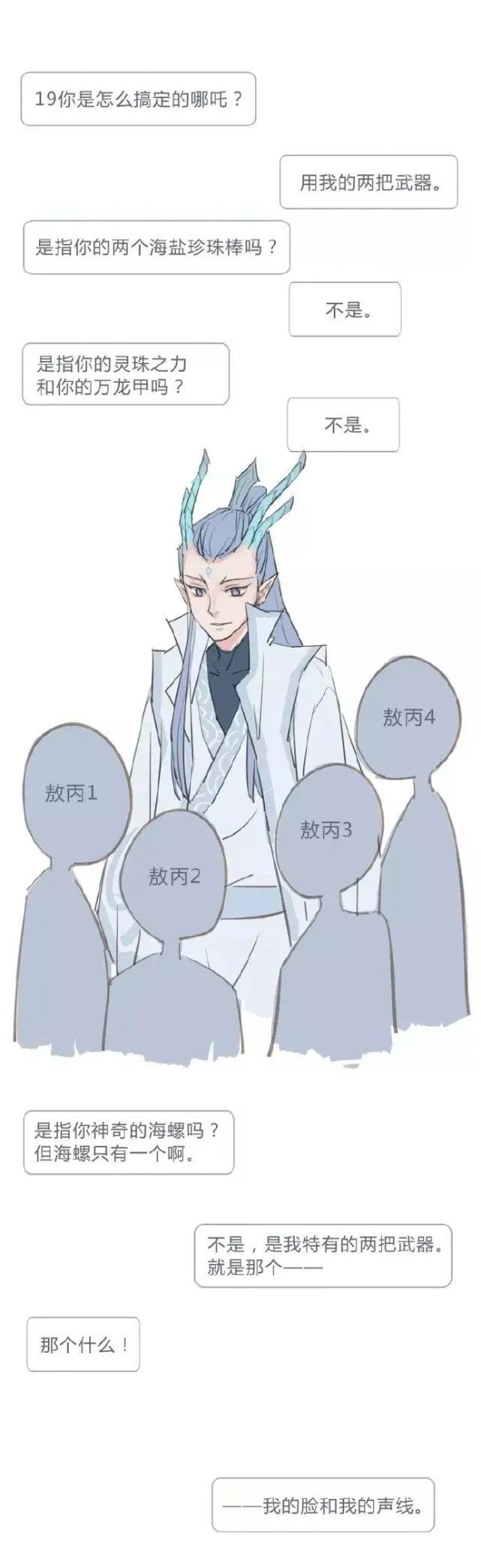 饼渣敖丙你是怎么搞定哪吒的用我的两把武器脸和声线