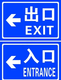 指示标志标志箭头入口指示图片cdr矢量模版下载