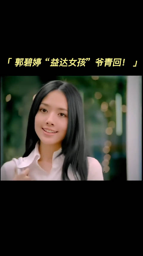 #益达女神郭碧婷##嚼出自在好状态#