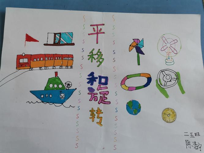 怎样画平移或旋转图形的手抄报怎样画手抄报