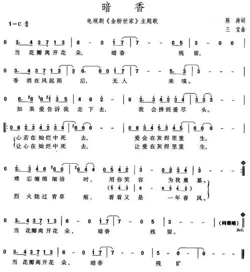 暗香(电视剧《金粉世家》主题歌) - 简谱 - 歌谱简谱大全