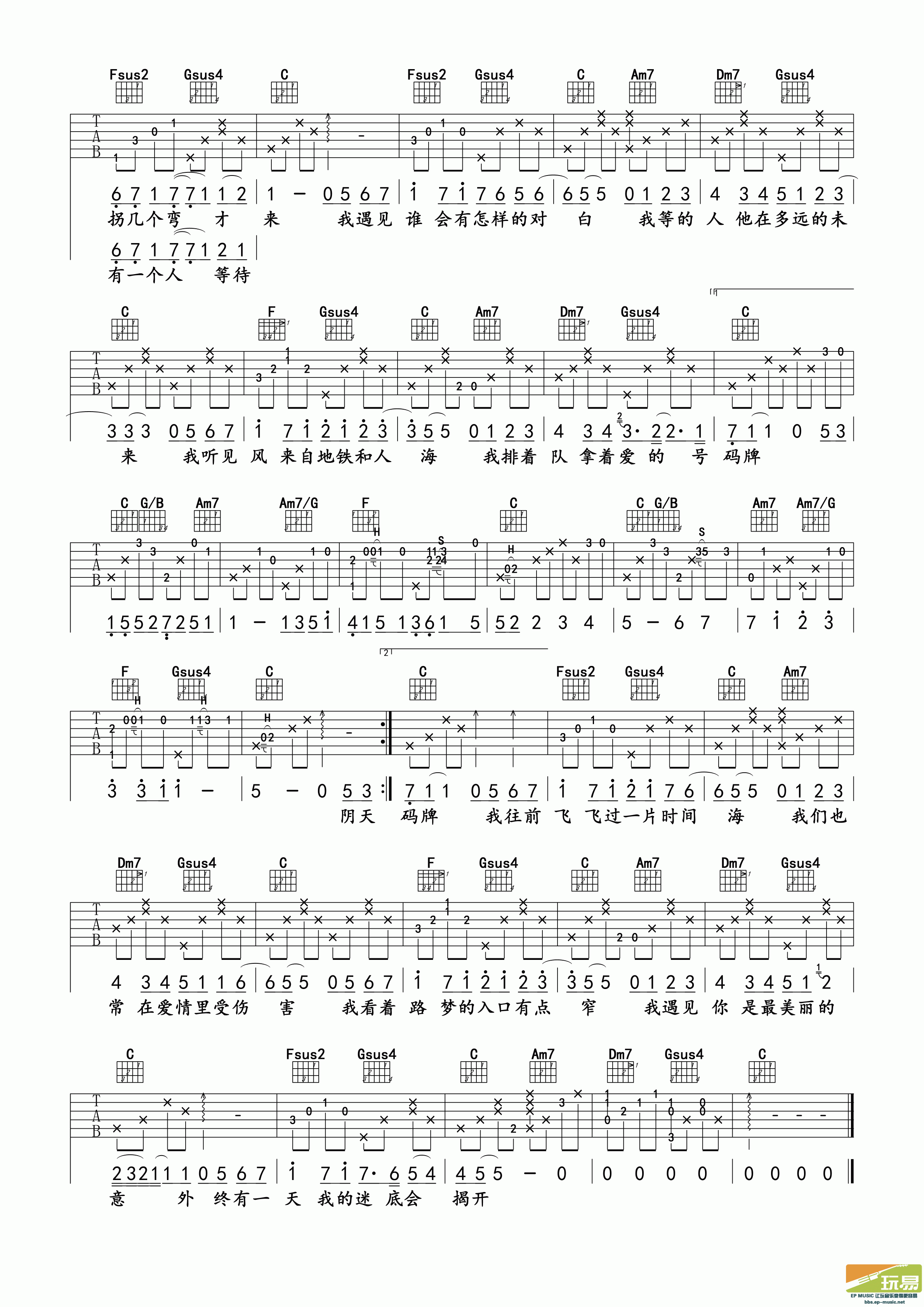 求 玩易教学 遇见的吉他谱 .跪求.拜托 .