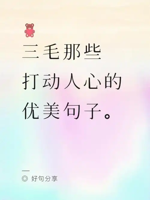 三毛那些打动人心的句子