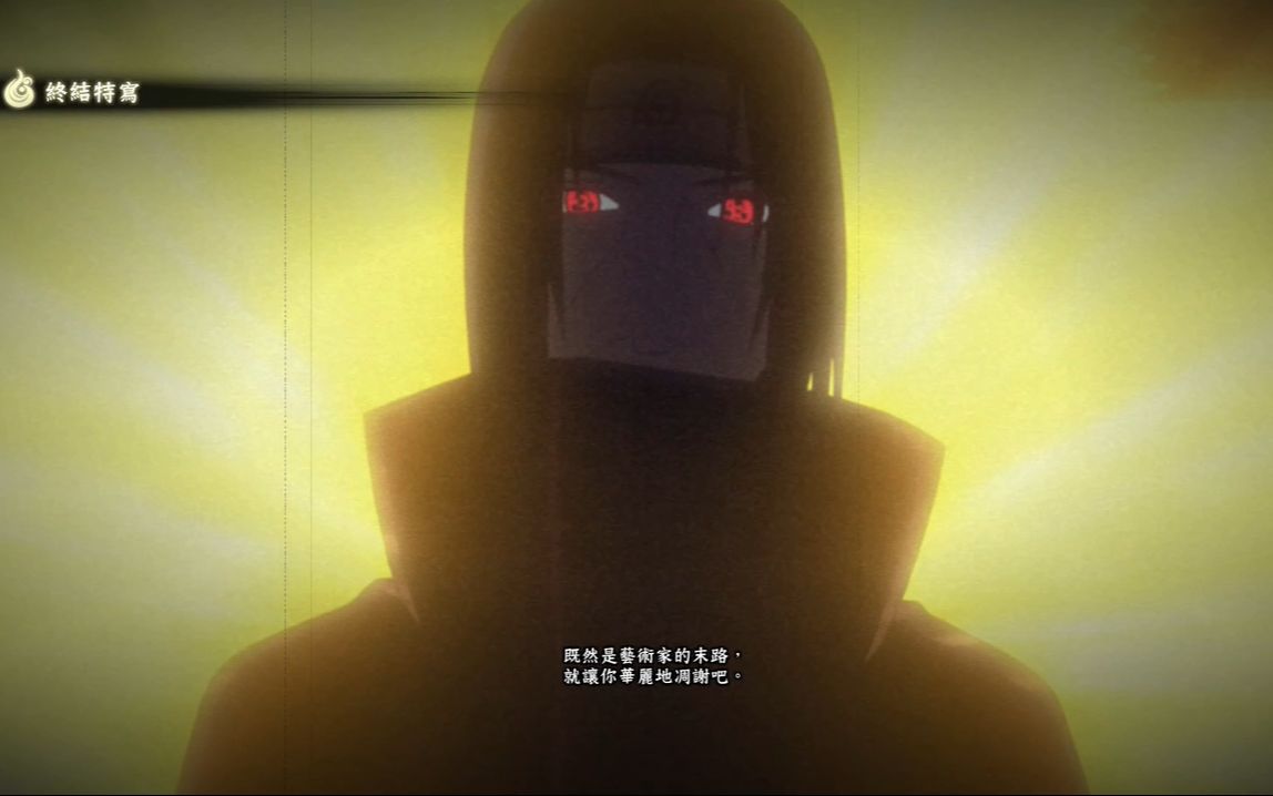 火影忍者究极风暴4宇智波鼬和止水终结奥义图合集【包括彩蛋奥义】