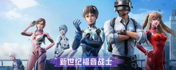 和平精英新世纪福音战士隐藏款怎么获得?