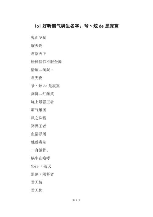 lol好听霸气男生名字爷丶炫de是寂寞
