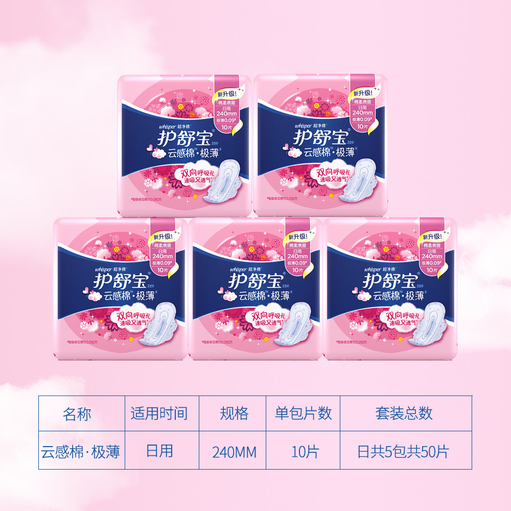 正品护舒宝感棉极薄卫生巾240mm棉柔表层日用姨妈卫生巾