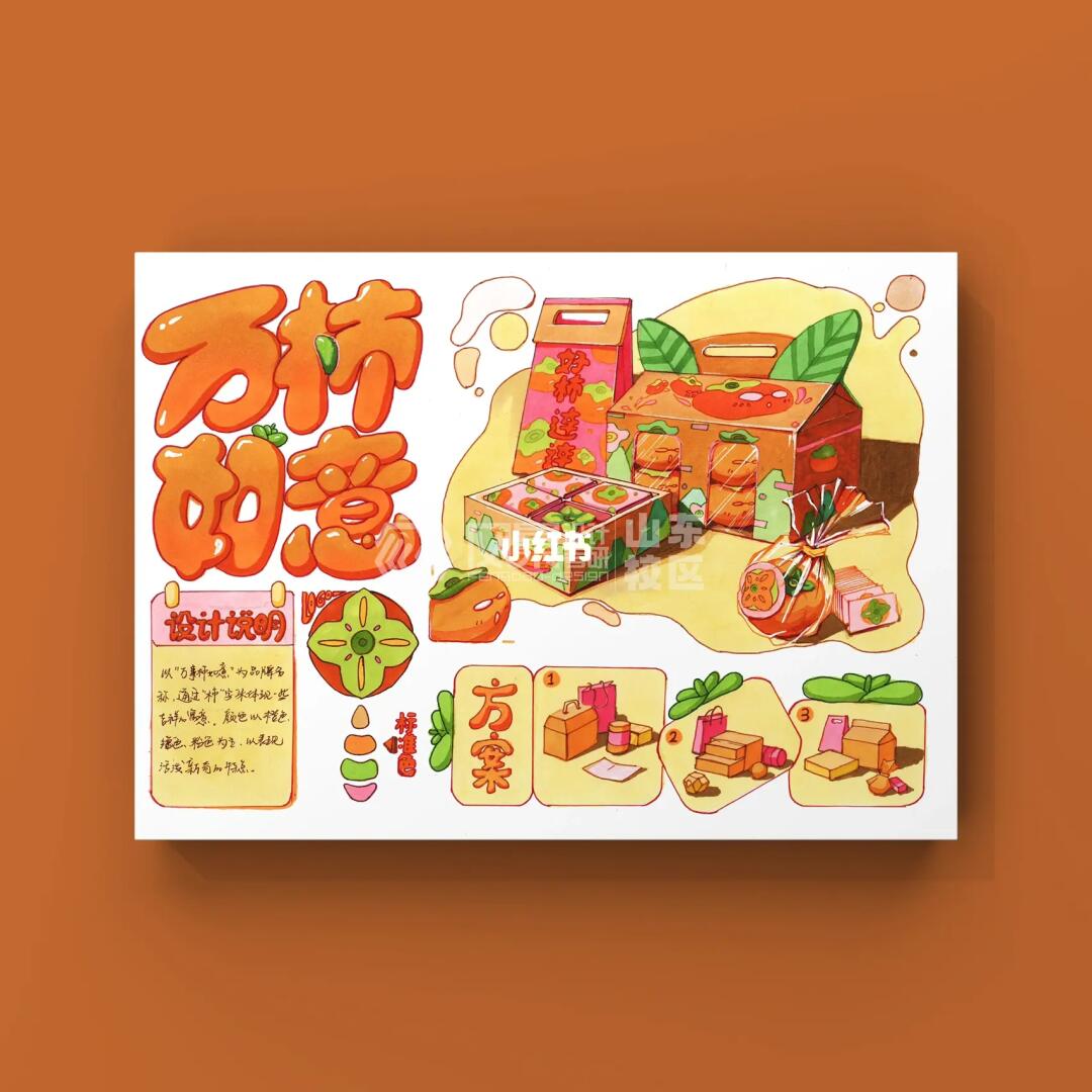 视觉考研手绘×包装设计