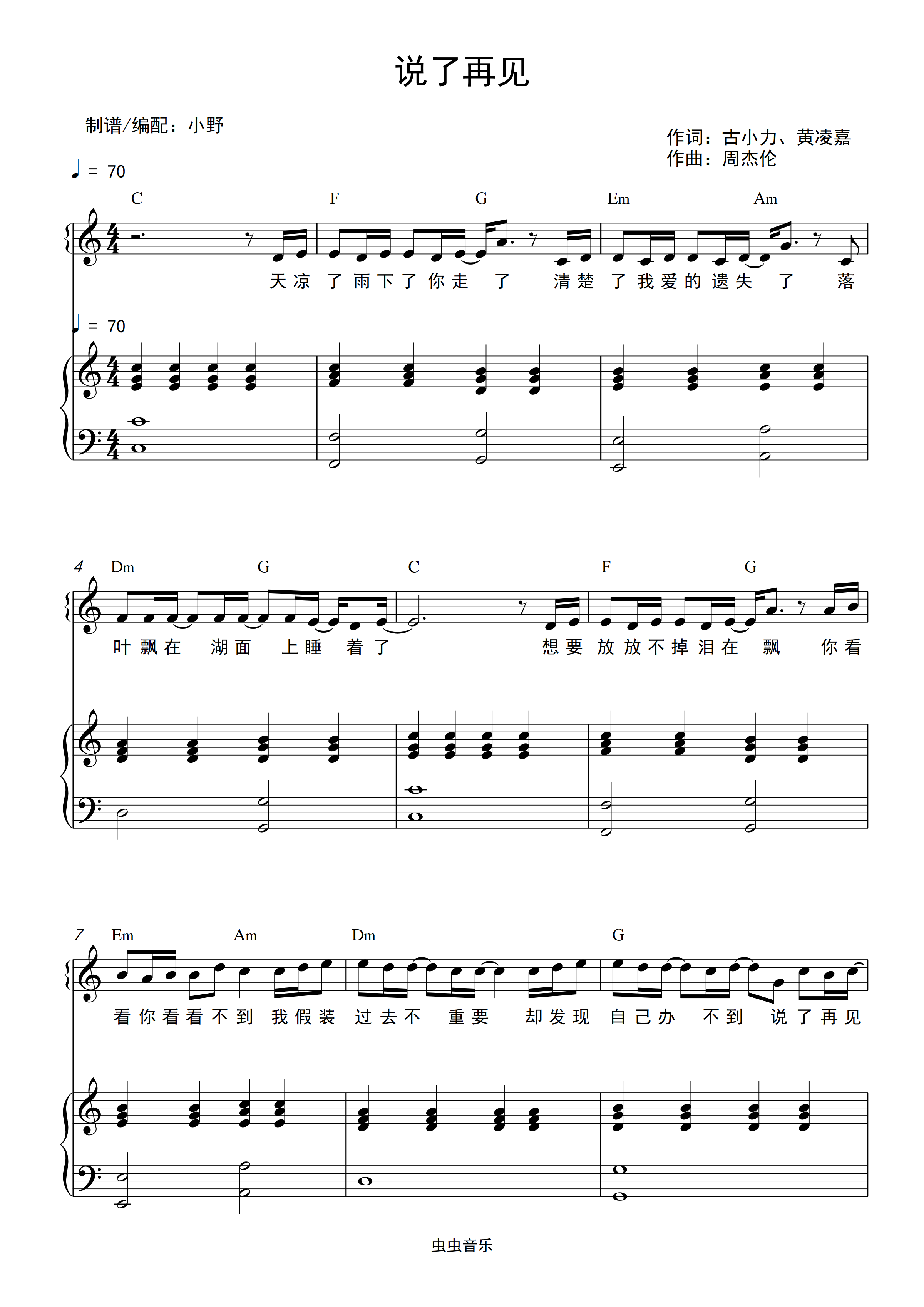 说了再见(和弦弹唱版)钢琴谱-c调-虫虫钢琴