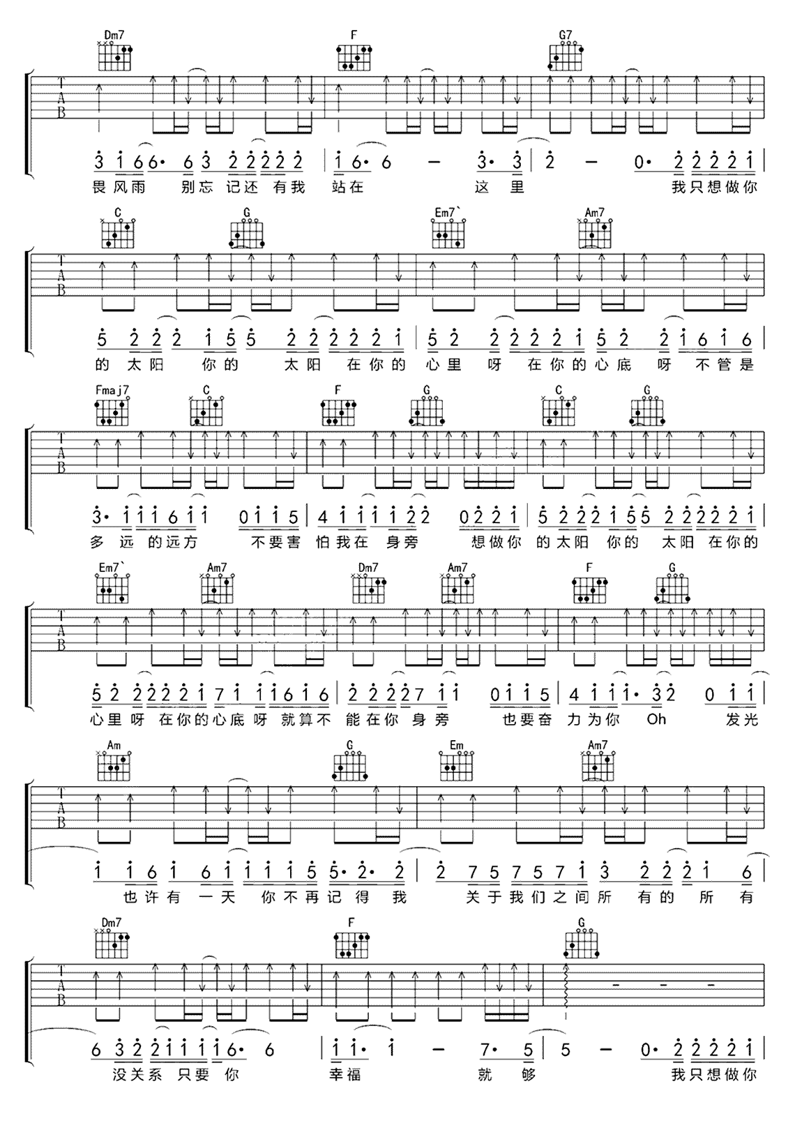 邱振哲太阳吉他谱