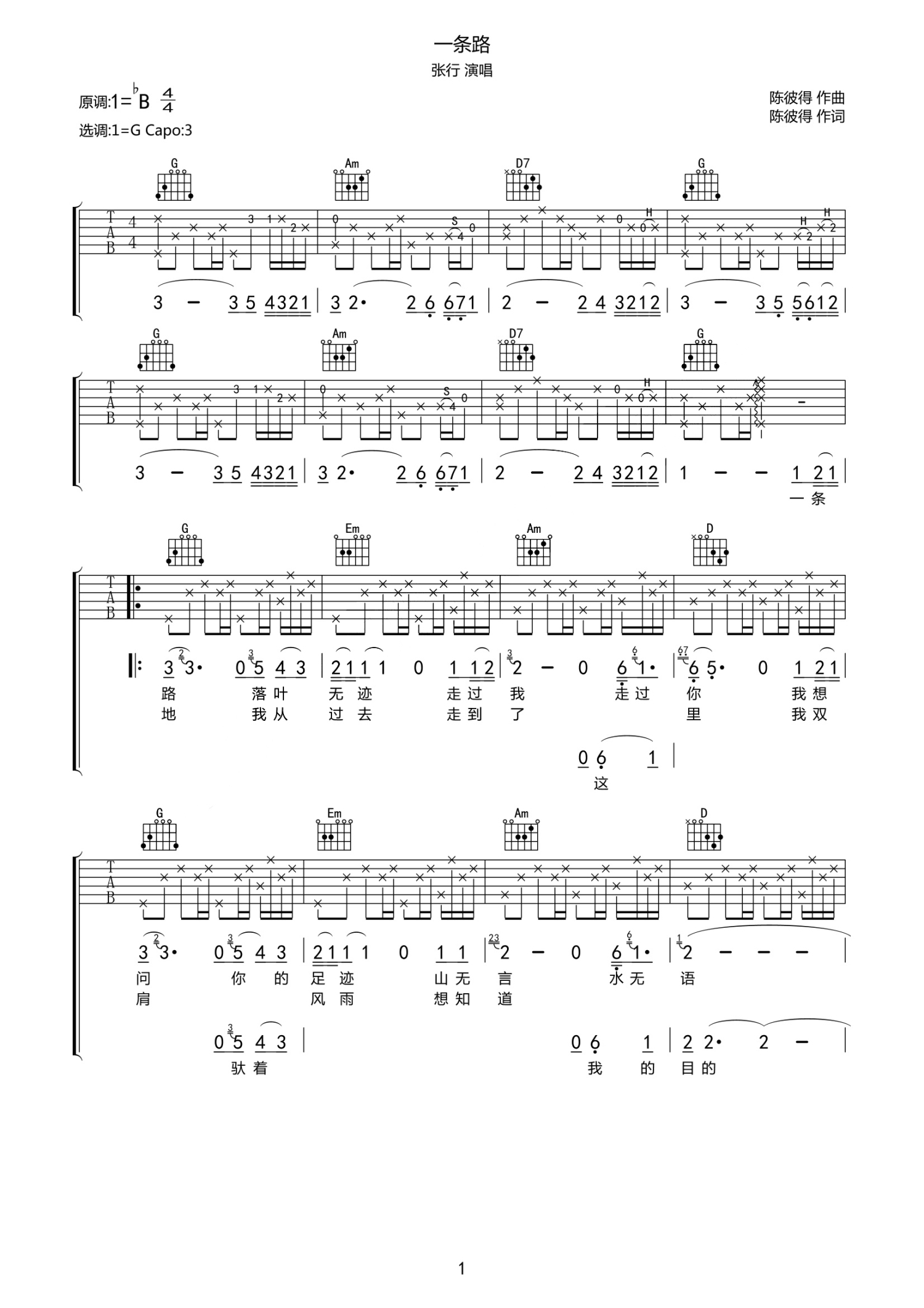 张行一条路吉他谱g调吉他弹唱谱