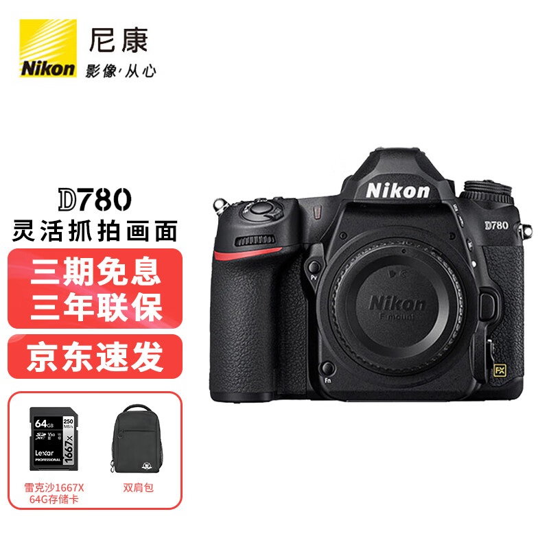尼康(nikon)d780单反相机全画幅数码专业照相机d750升级款单机套机