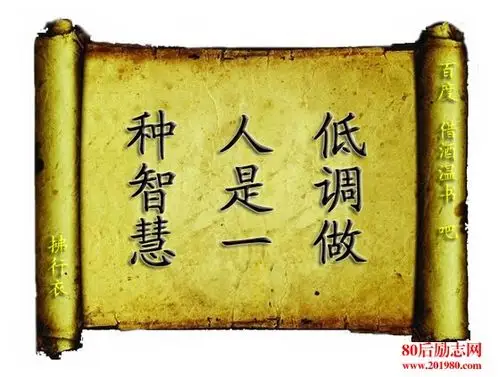 文章导读:关于做人做事的经典哲理语录,低调做人的哲理签名句子,花,姹