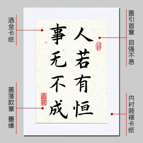 人若有恒事无不成书法装饰挂墙字画励志名人书法