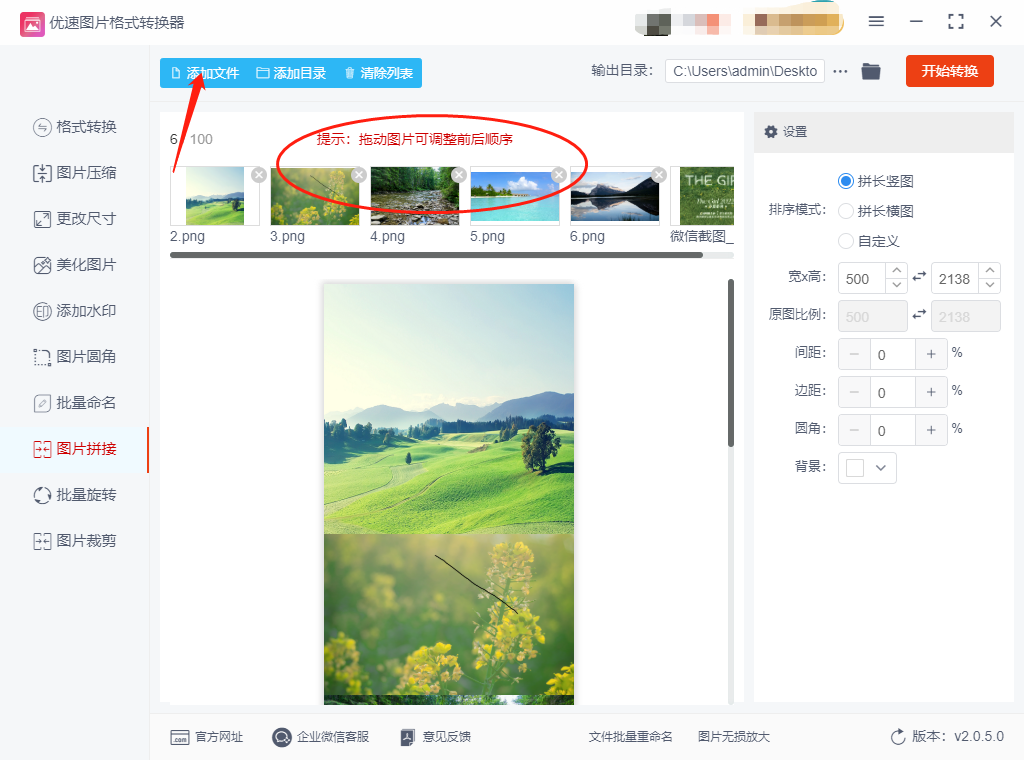 怎么将6张图片合成一张,3招快速搞定