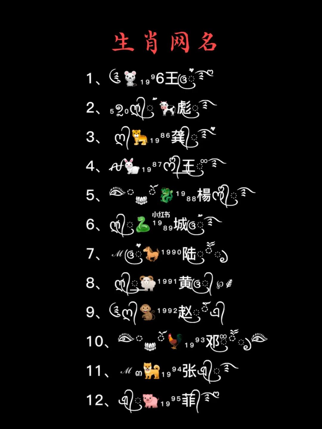 生肖网名花式情感网名可私信